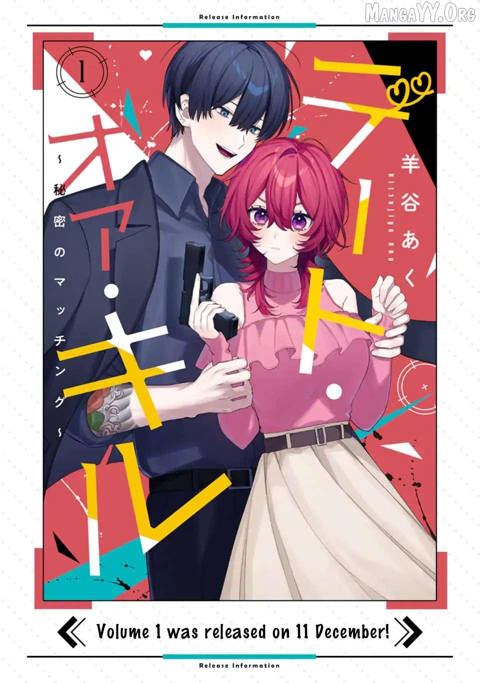 Read Date or Kill: Secret Matching chapter 10.3 image 15 on Lezhin