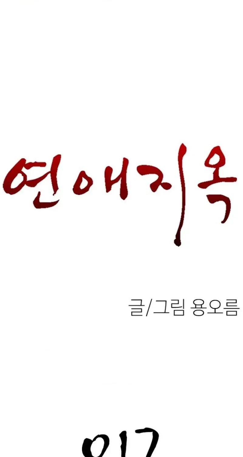 Read Dating Hell chapter 17 image 78 on Lezhin