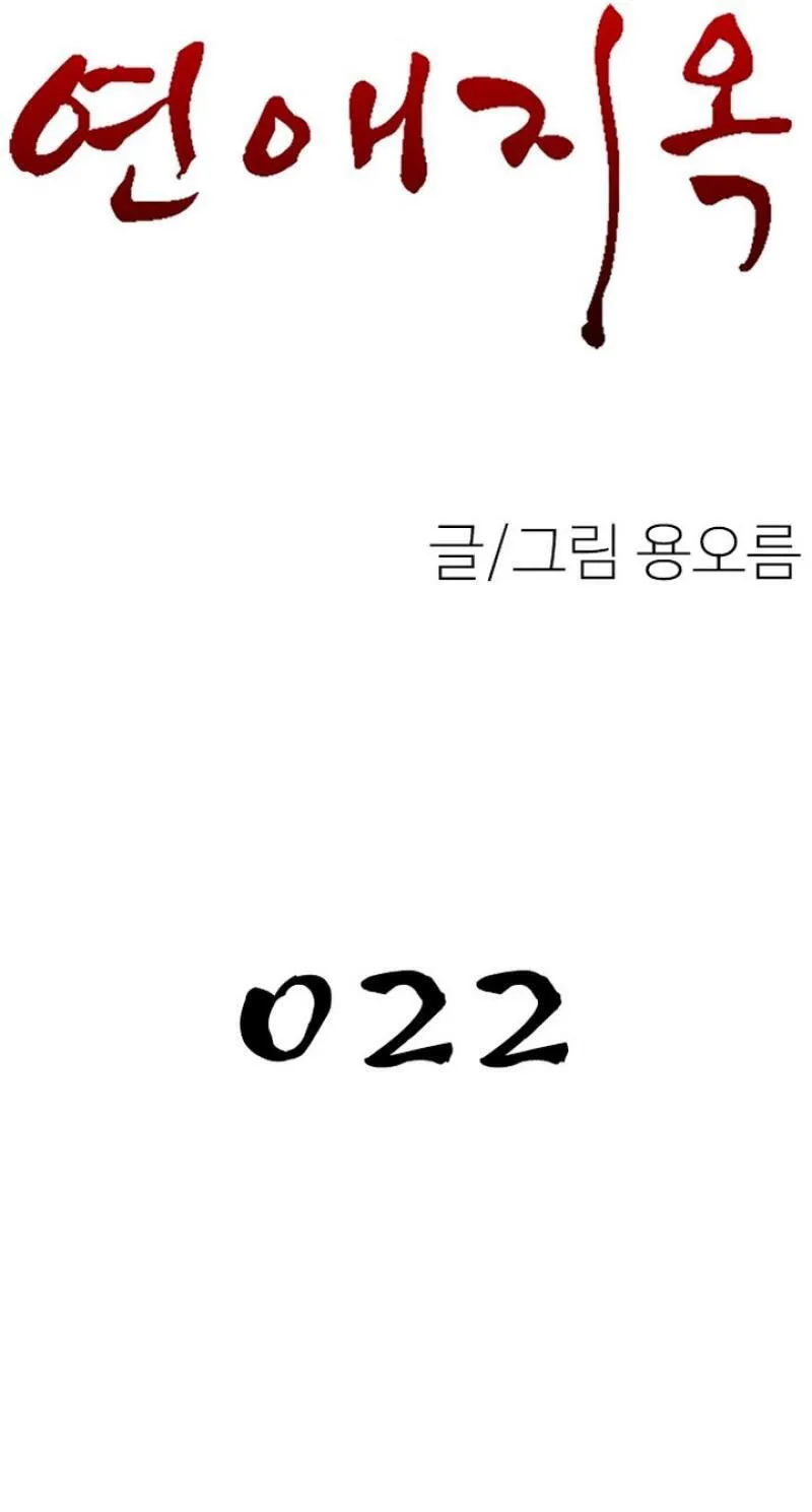 Read Dating Hell chapter 22 image 24 on Lezhin