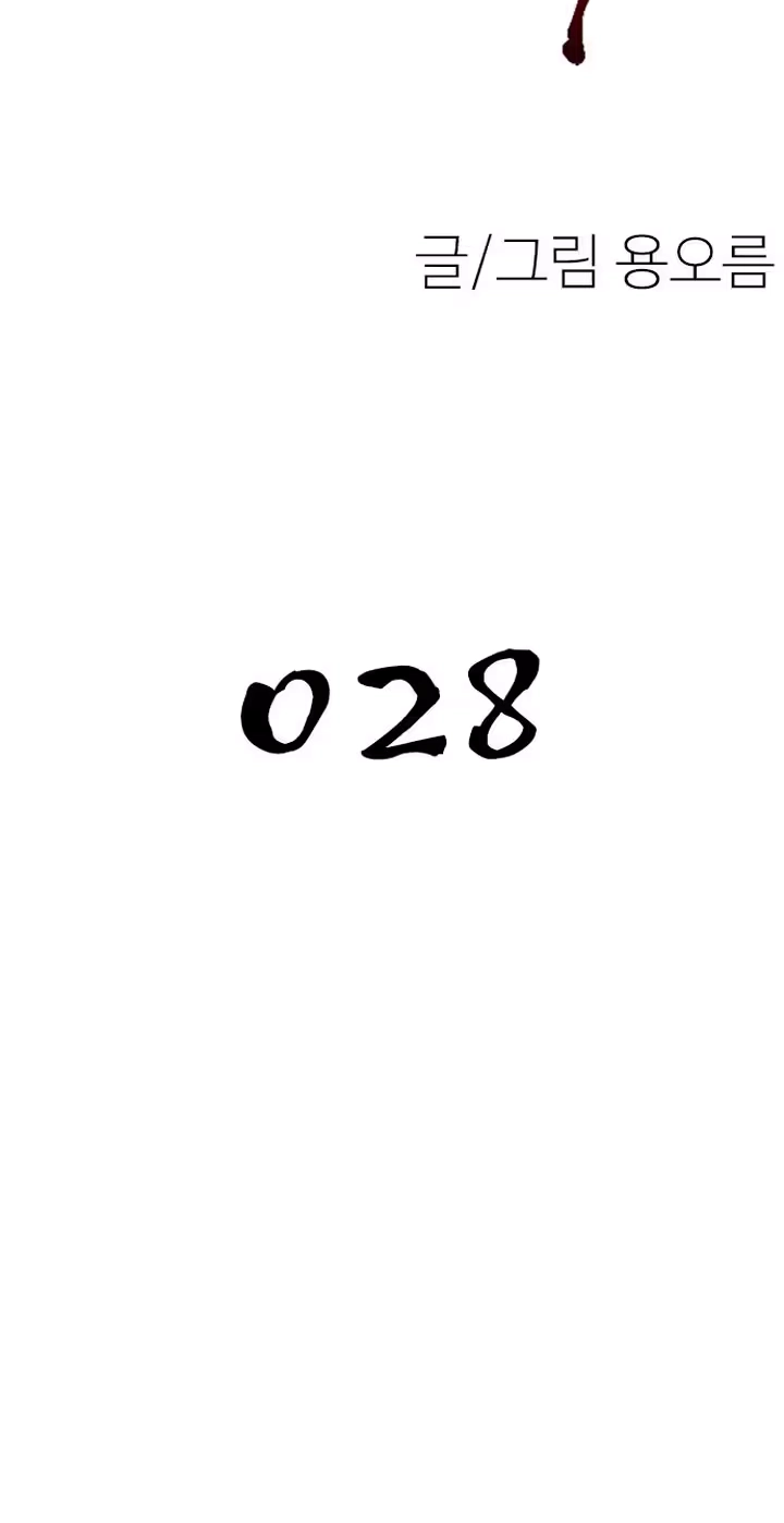Read Dating Hell chapter 28 image 21 on Lezhin