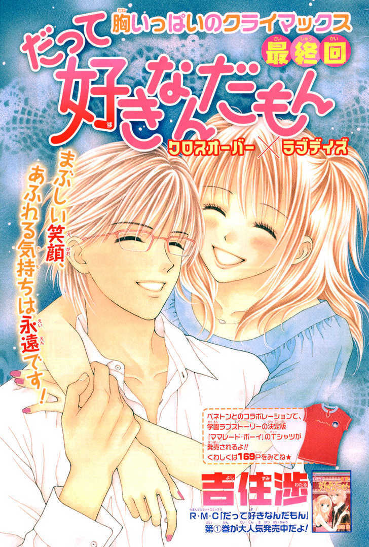 Read Datte Suki Nan Damon chapter 10 image 1 on Lezhin