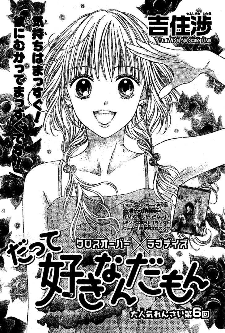 Read Datte Suki Nan Damon chapter 6 image 1 on Lezhin