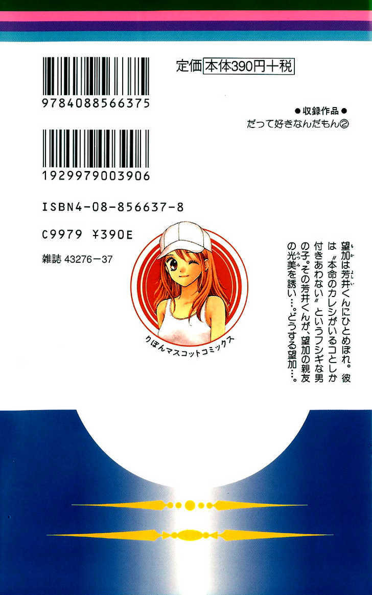 Read Datte Suki Nan Damon chapter 9 image 2 on Lezhin