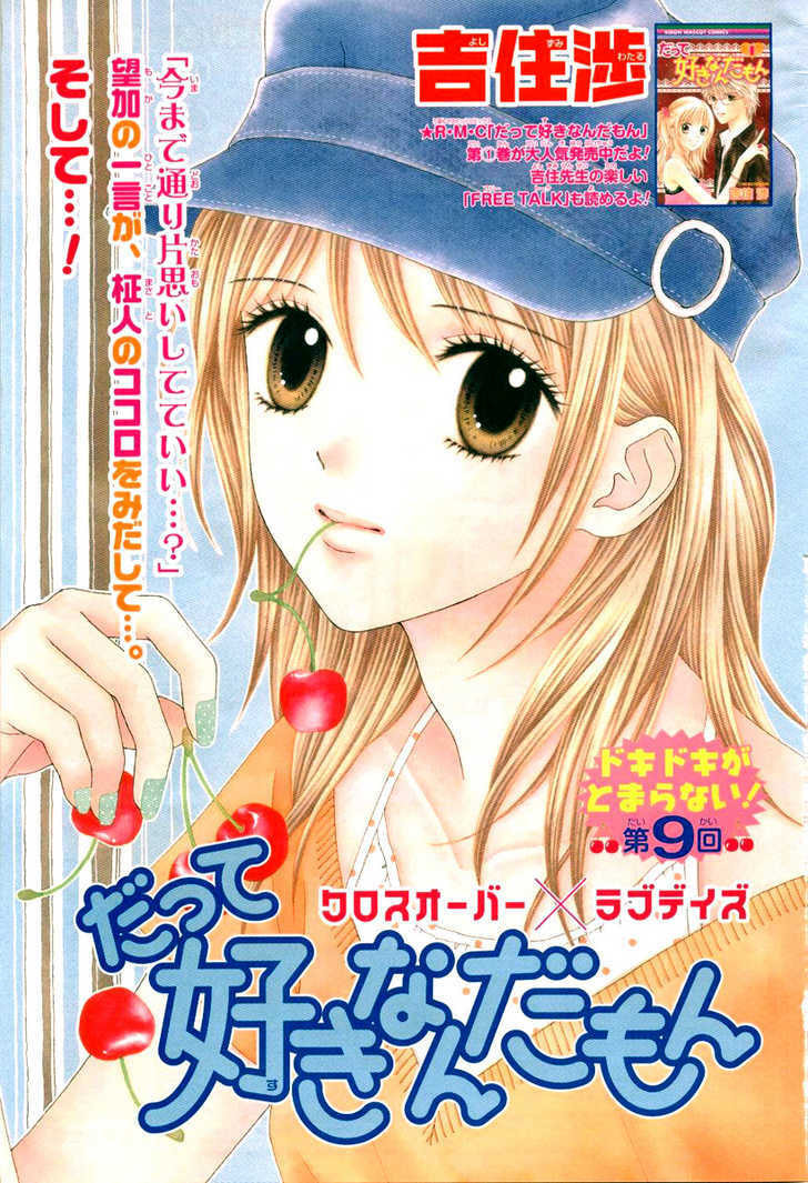 Read Datte Suki Nan Damon chapter 9 image 5 on Lezhin