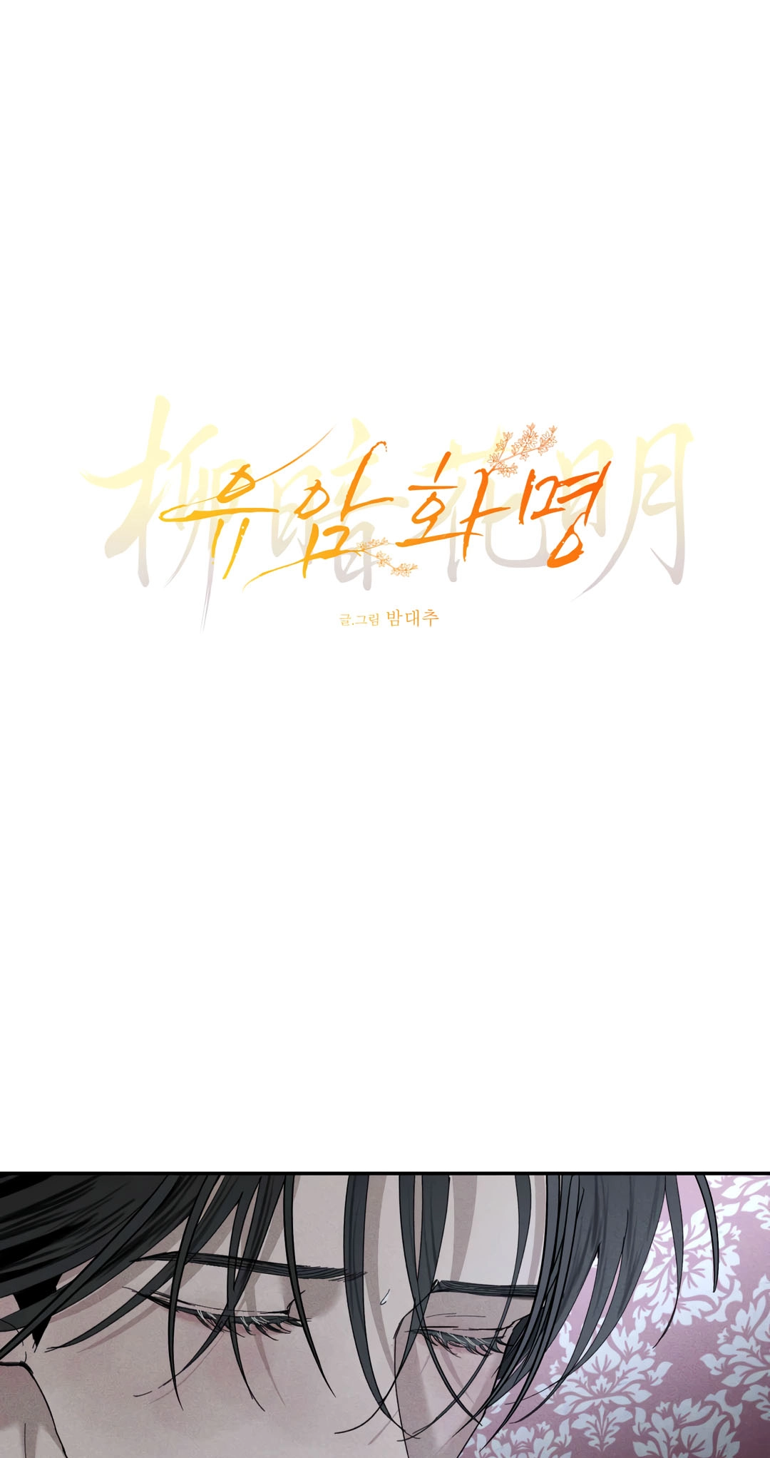 Read Dawn After Dark chapter 20 image 1 on Lezhin