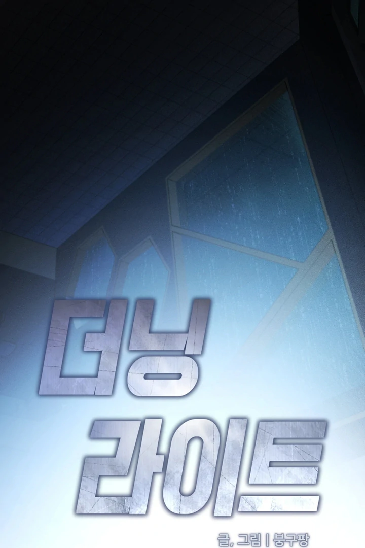 Read Dawning Light chapter 12 image 1 on Lezhin