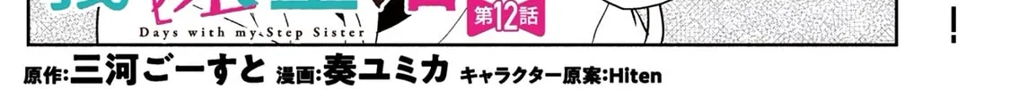 Read Days with My Stepsister chapter 12.1 image 1 on Lezhin