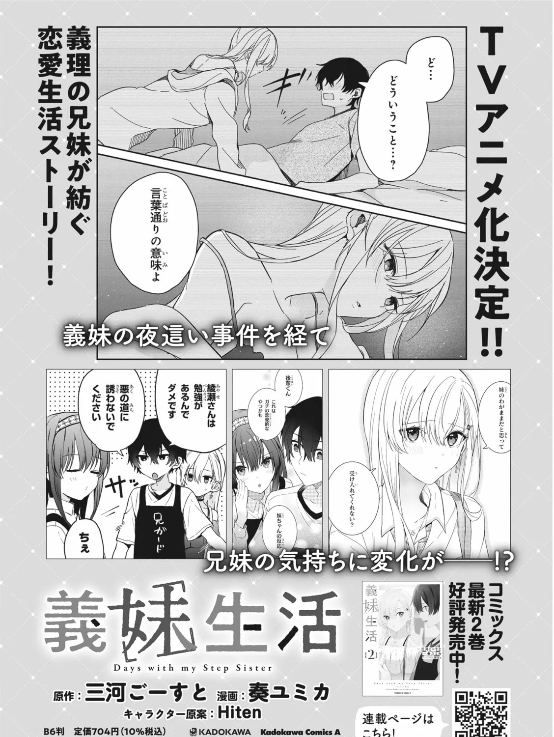 Read Days with My Stepsister chapter 13.2 image 22 on Lezhin