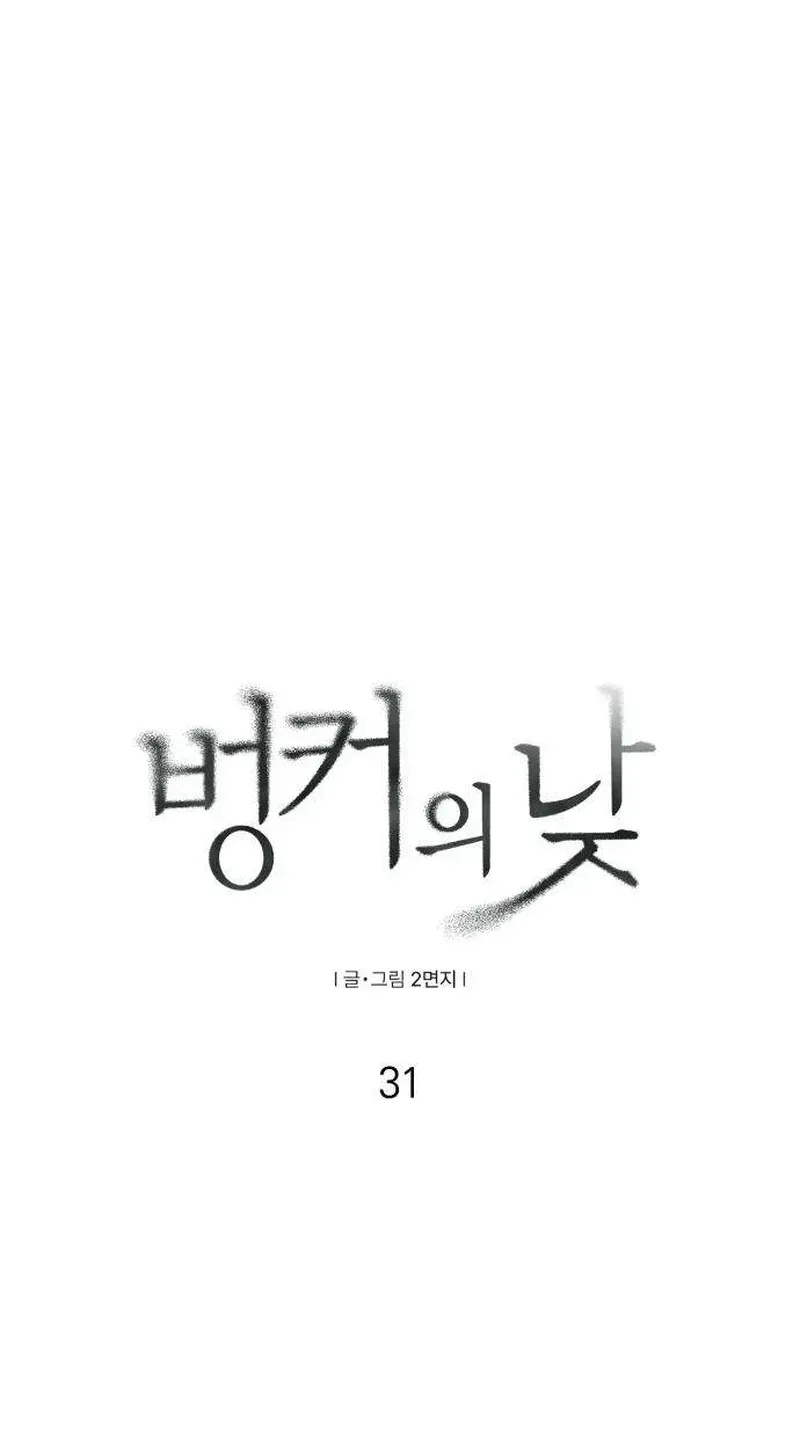 Read Daytime in the Bunker chapter 31 image 39 on Lezhin