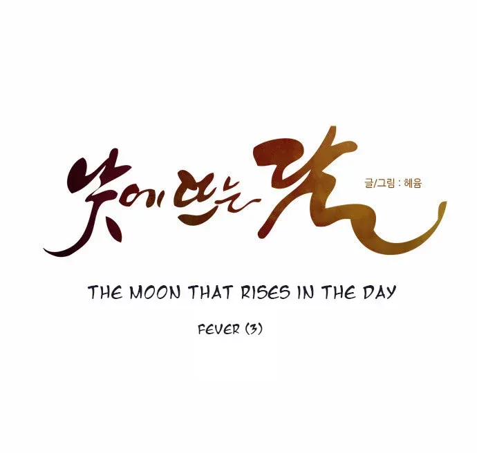 Read Daytime Moon chapter 103 image 23 on Lezhin