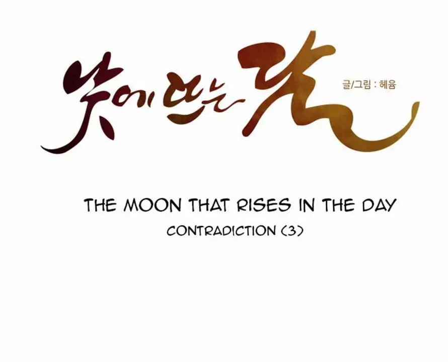 Read Daytime Moon chapter 115 image 12 on Lezhin