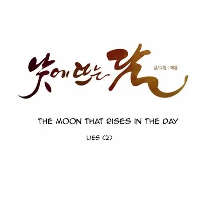 Read Daytime Moon chapter 120 image 20 on Lezhin
