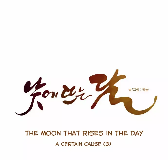 Read Daytime Moon chapter 21 image 5 on Lezhin