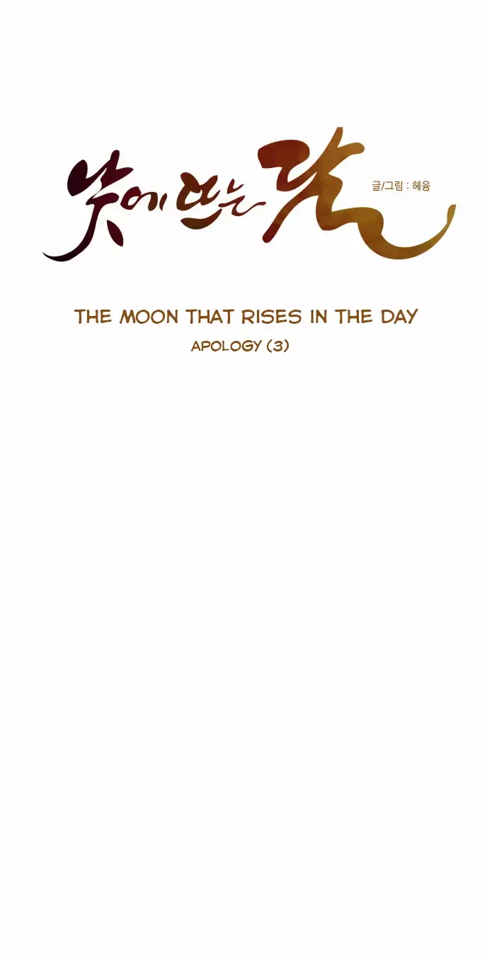 Read Daytime Moon chapter 36 image 6 on Lezhin