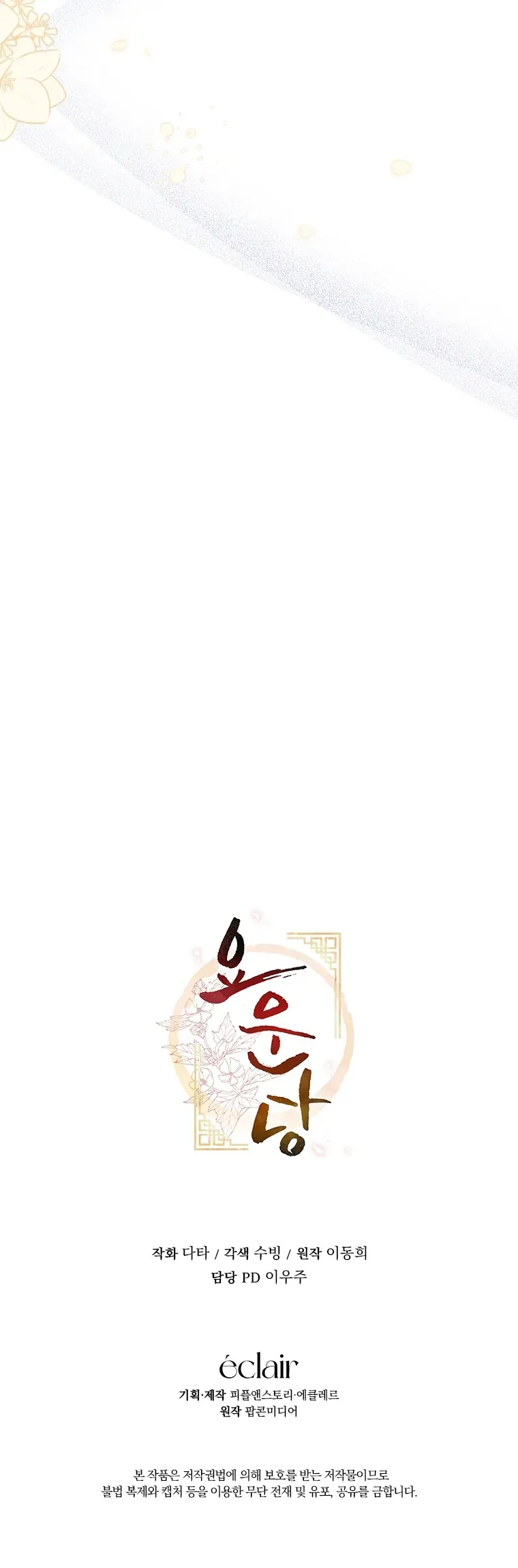 Read Daytime Moon chapter 7 image 44 on Lezhin