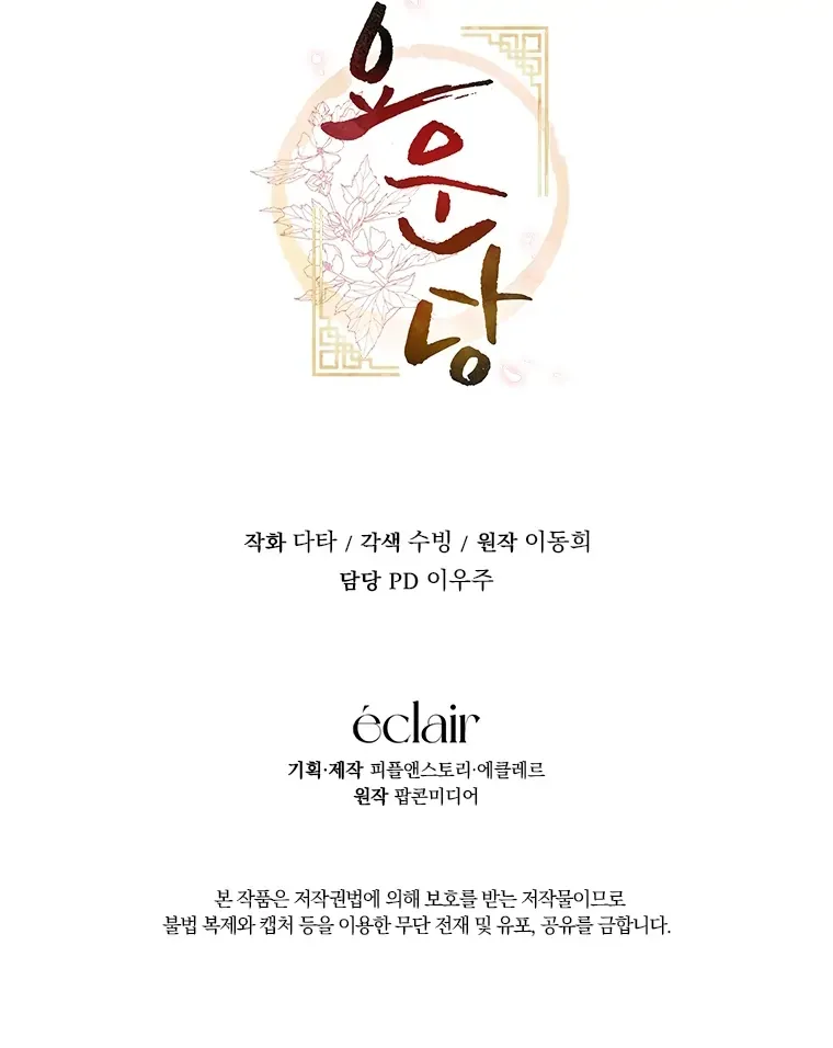 Read Daytime Moon chapter 8 image 50 on Lezhin