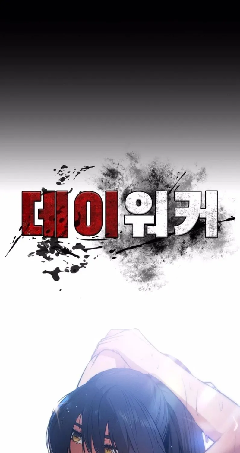 Read Daywalker chapter 36 image 12 on Lezhin