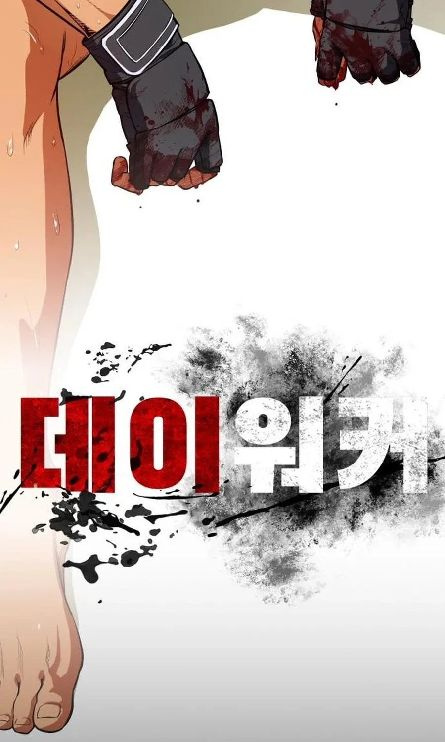 Read Daywalker chapter 46 image 73 on Lezhin