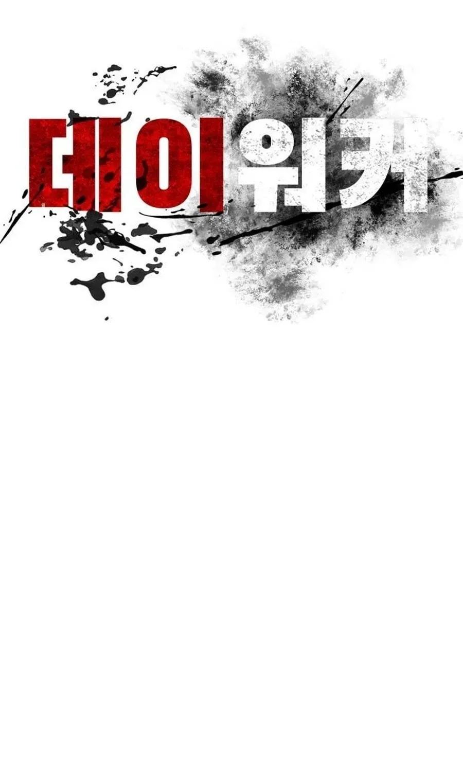 Read Daywalker chapter 51 image 50 on Lezhin