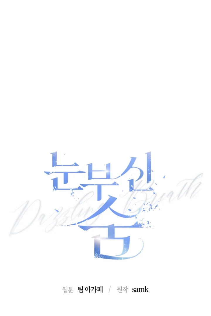 Dazzling Breath Chapter 19 page 13 - 