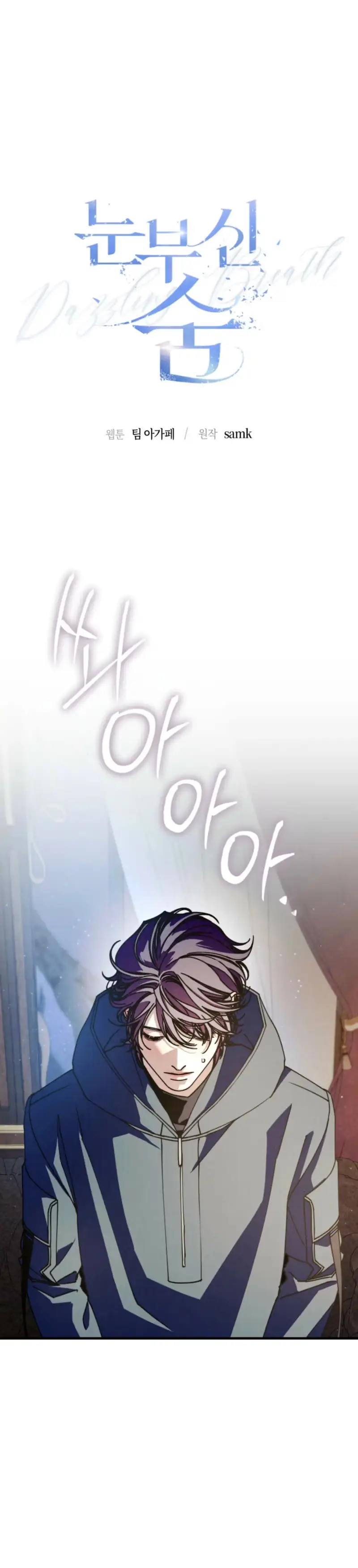 Dazzling Breath Chapter 45 page 15 - 