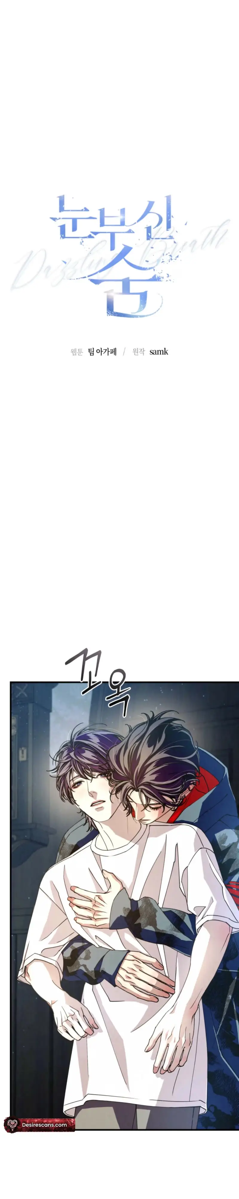 Dazzling Breath Chapter 46 page 5 - 