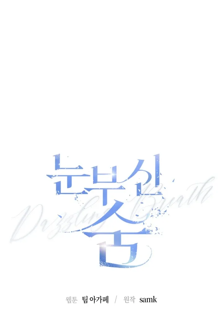 Dazzling Breath Chapter 7 page 2 - 