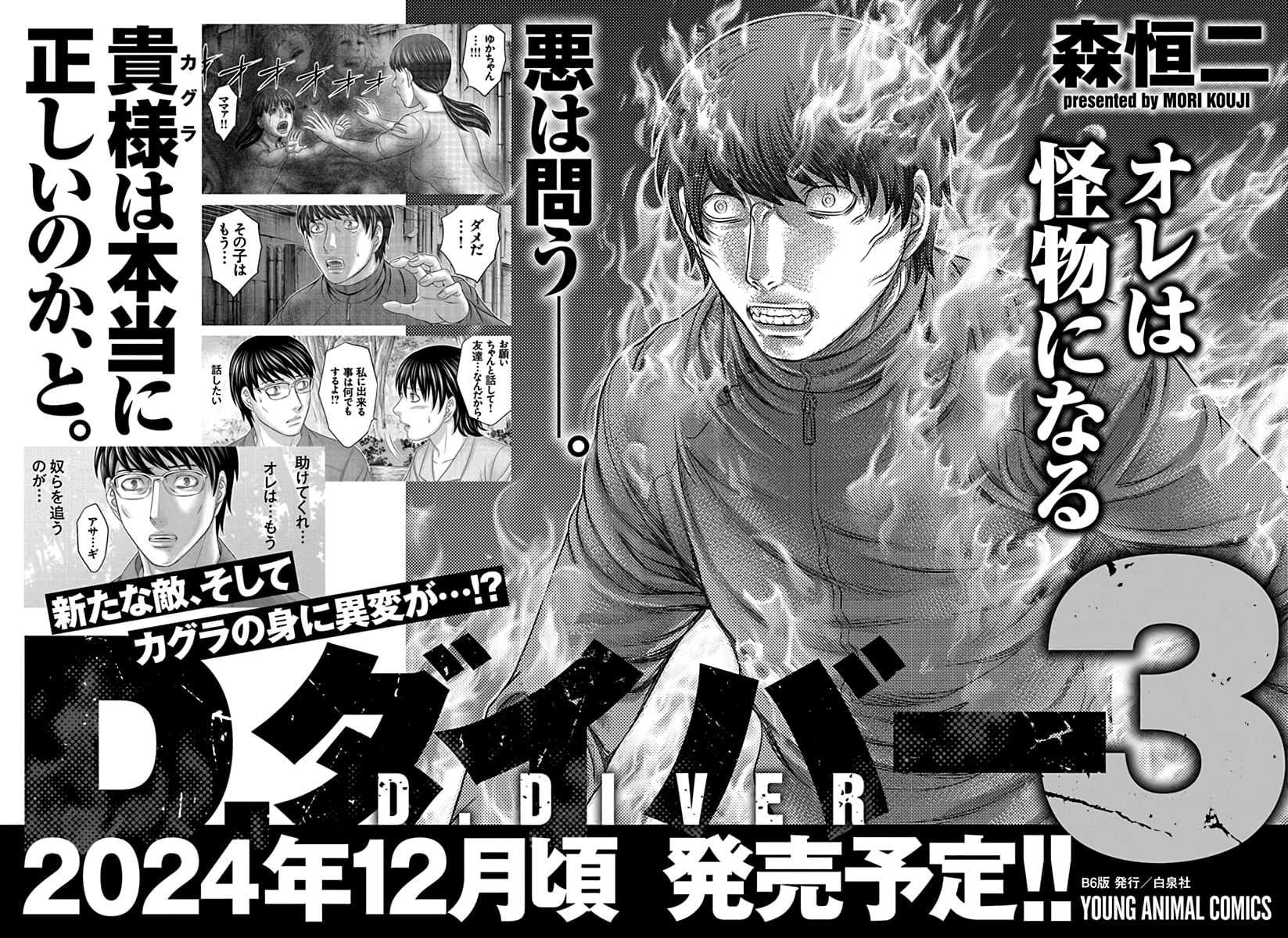 Read D.Diver chapter 17 image 22 on Lezhin