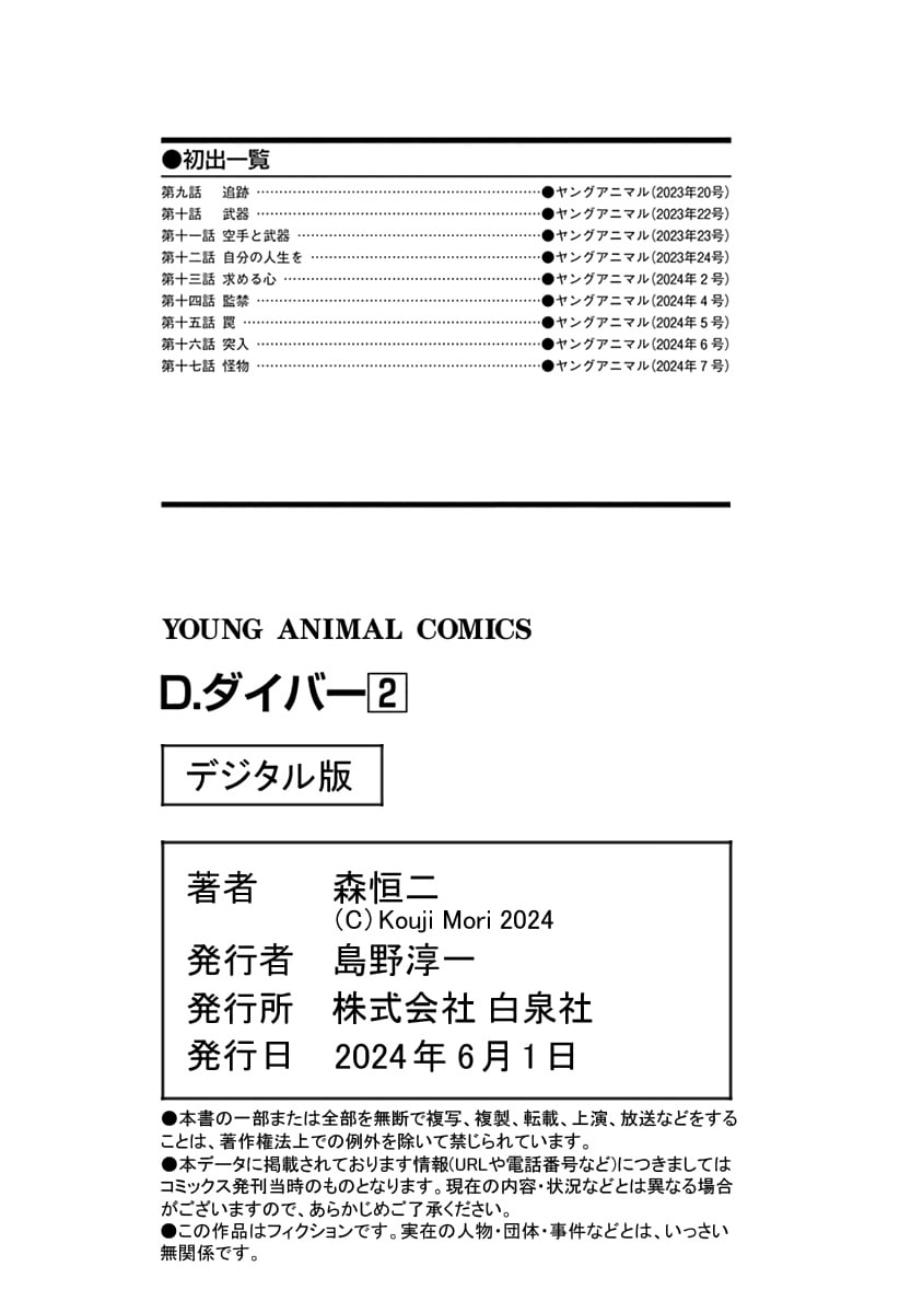 Read D.Diver chapter 17 image 25 on Lezhin