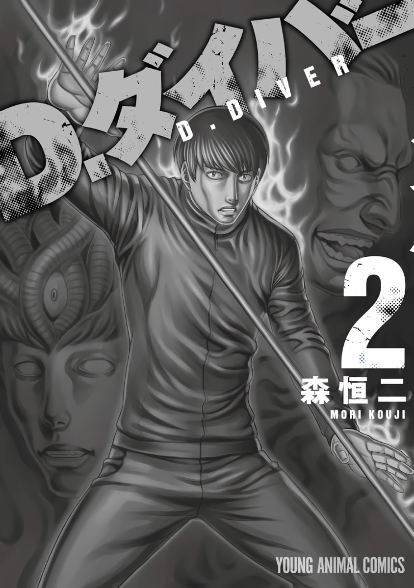 Read D.Diver chapter 17 image 26 on Lezhin