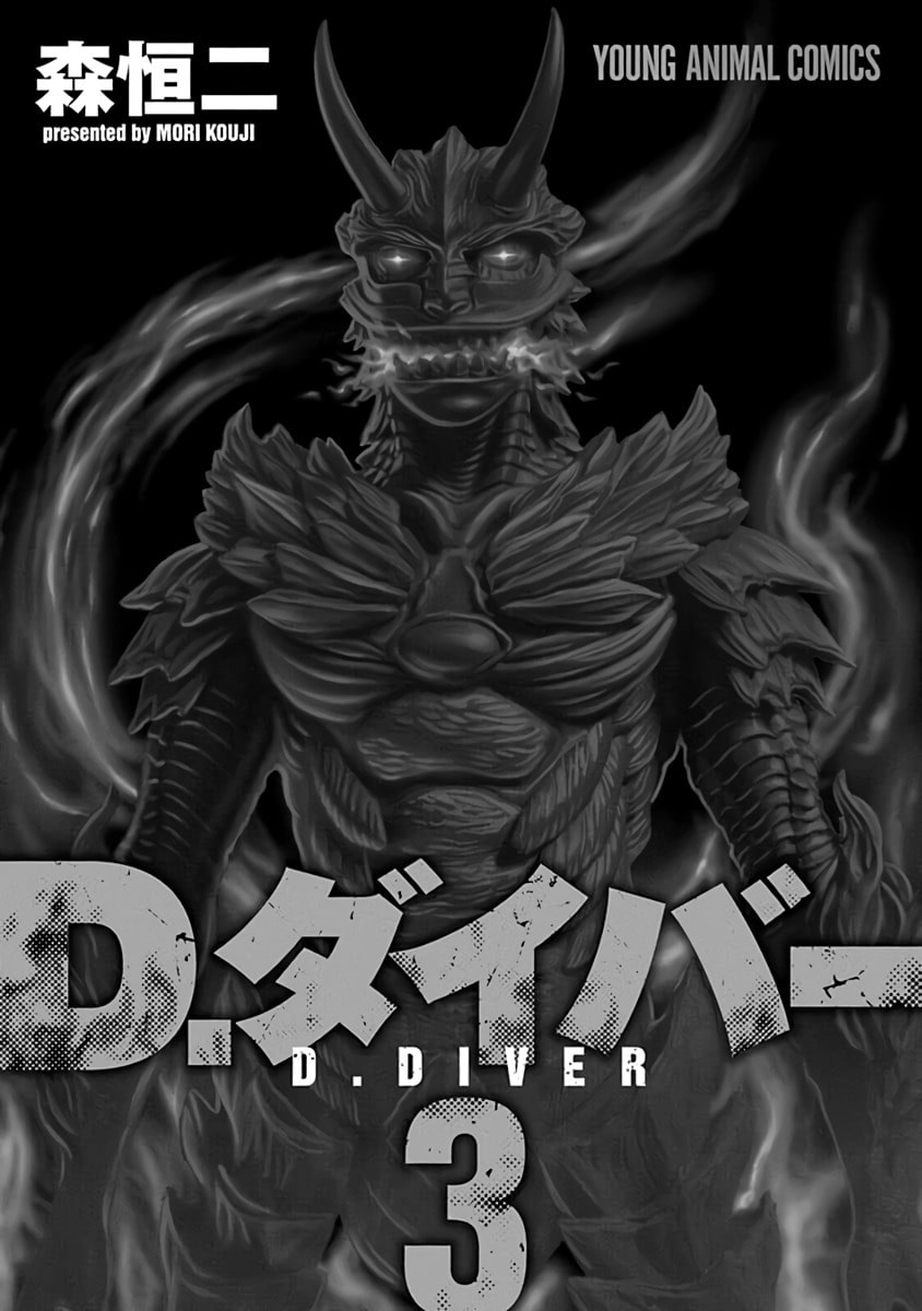 Read D.Diver chapter 18 image 1 on Lezhin