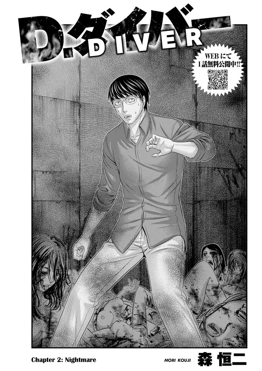 Read D.Diver chapter 2 image 1 on Lezhin