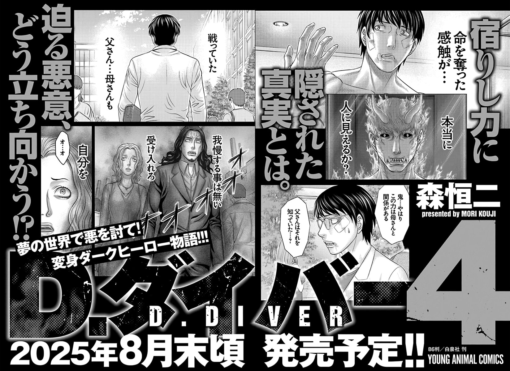 Read D.Diver chapter 27 image 22 on Lezhin