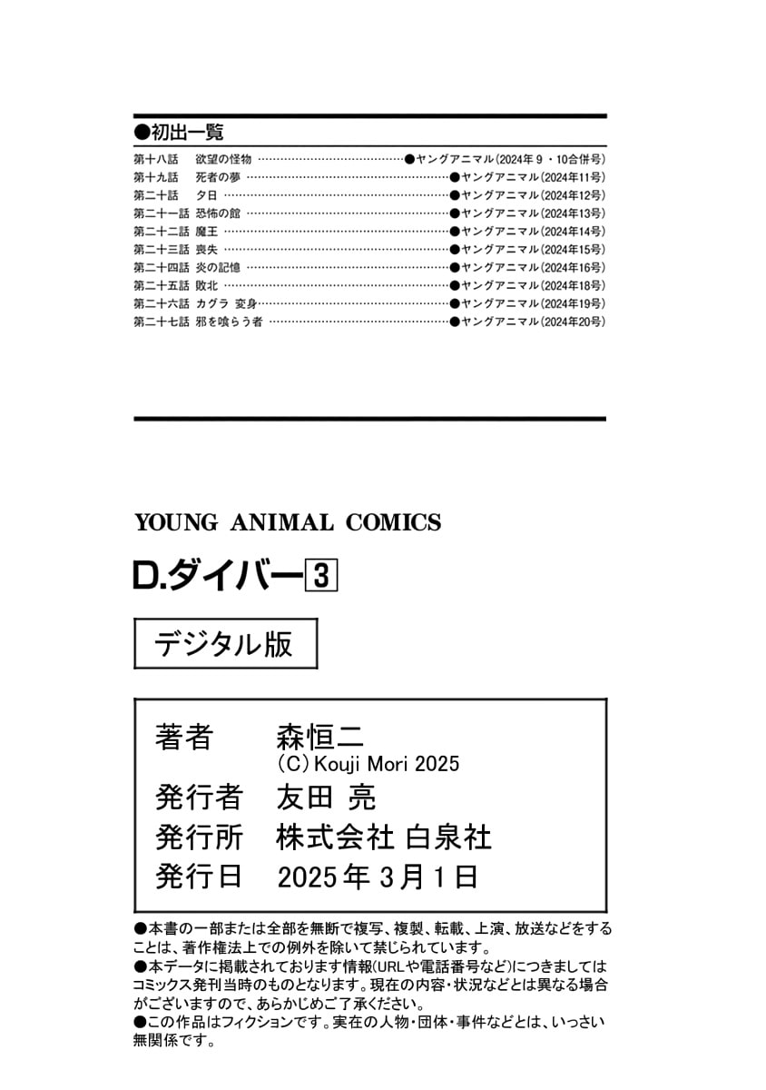 Read D.Diver chapter 27 image 24 on Lezhin