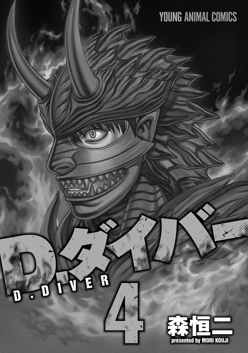 Read D.Diver chapter 28 image 1 on Lezhin