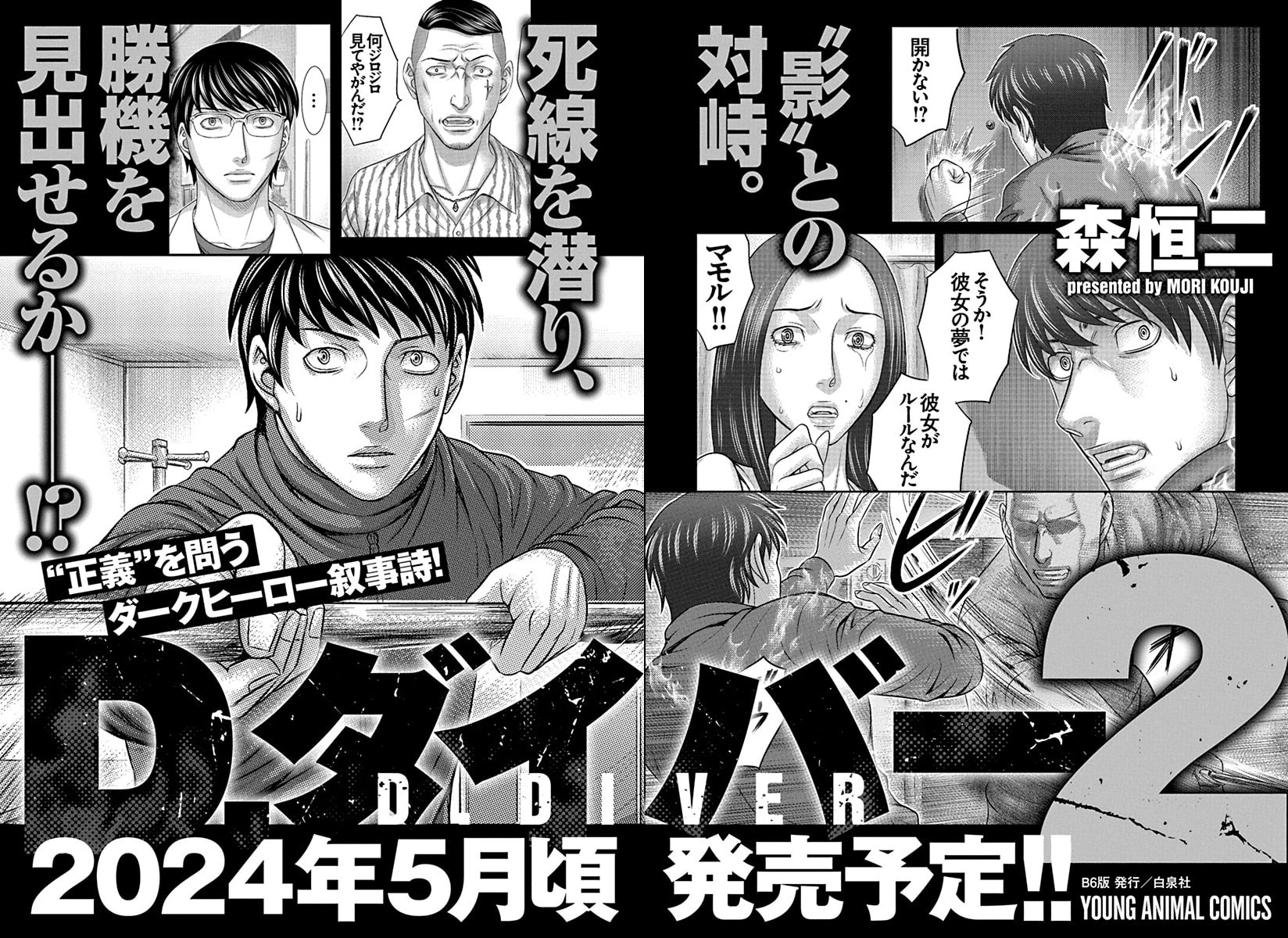 Read D.Diver chapter 8 image 22 on Lezhin