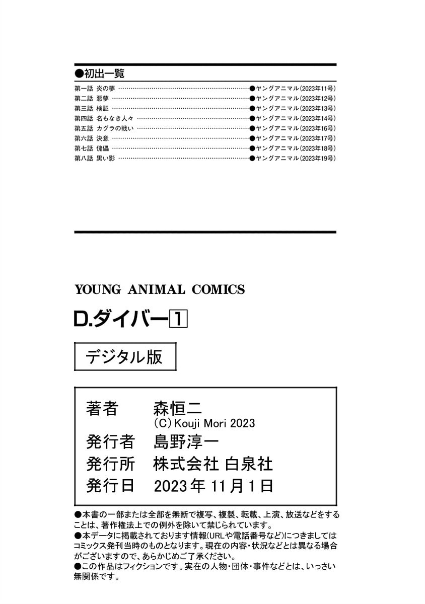 Read D.Diver chapter 8 image 25 on Lezhin