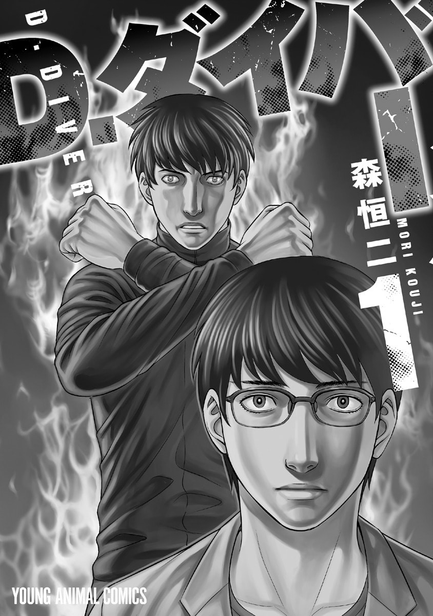 Read D.Diver chapter 8 image 26 on Lezhin