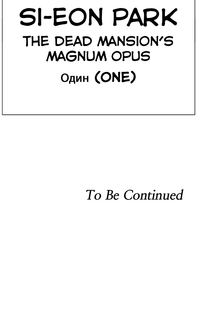 Read Dead Mansion chapter 17 image 181 on Lezhin