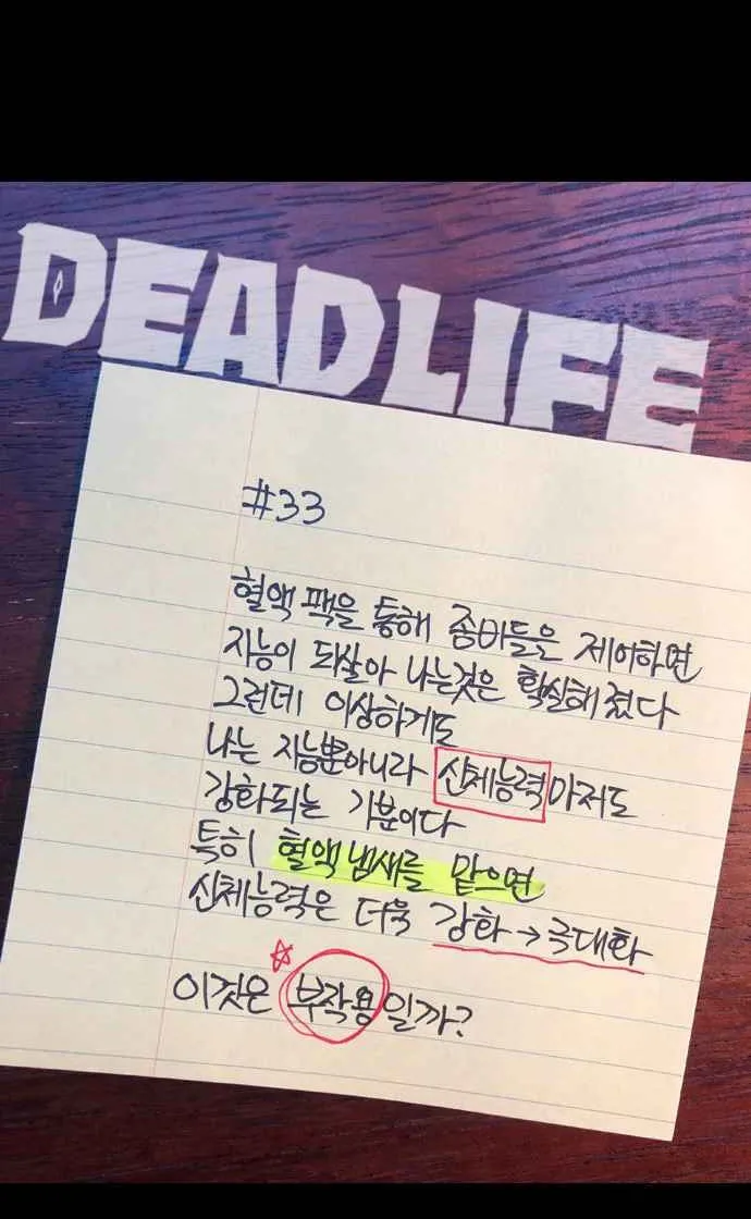 Read Deadlife chapter 33 image 78 on Lezhin