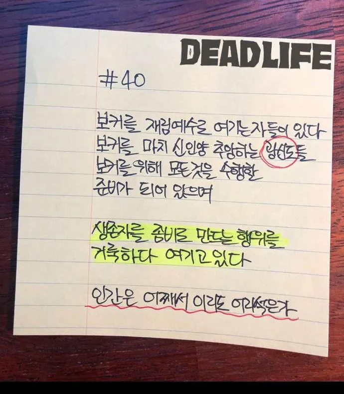 Read Deadlife chapter 36 image 79 on Lezhin