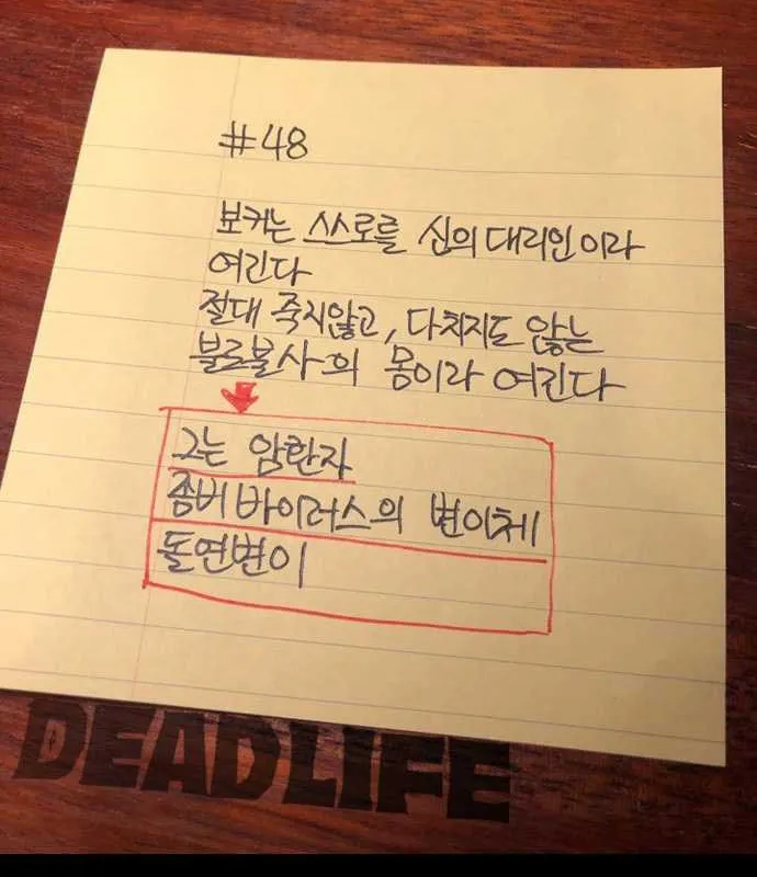 Read Deadlife chapter 41 image 84 on Lezhin