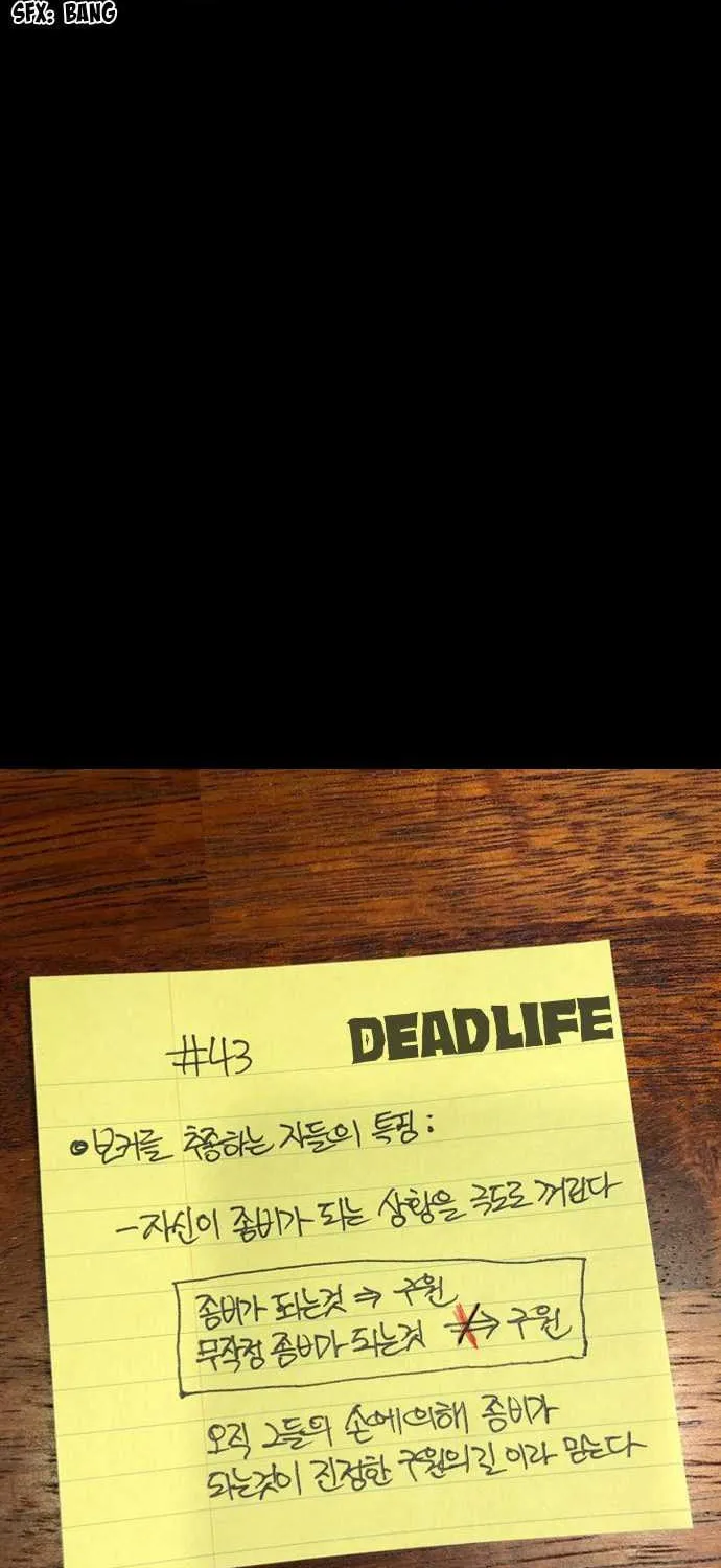 Read Deadlife chapter 45 image 92 on Lezhin