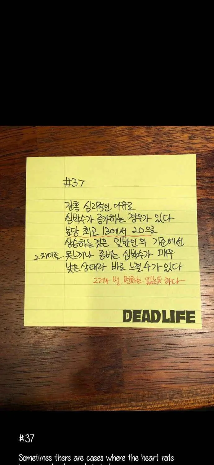 Read Deadlife chapter 46 image 74 on Lezhin