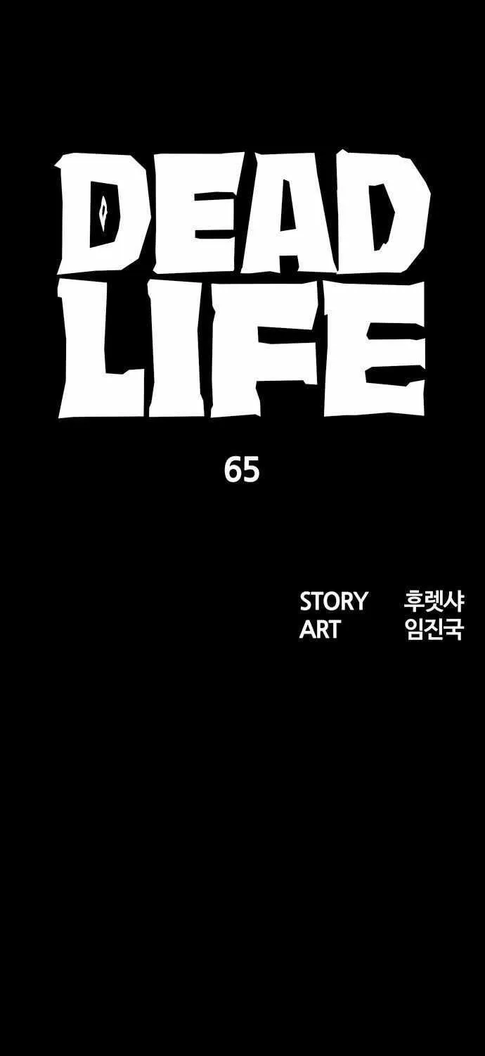 Read Deadlife chapter 65 image 7 on Lezhin