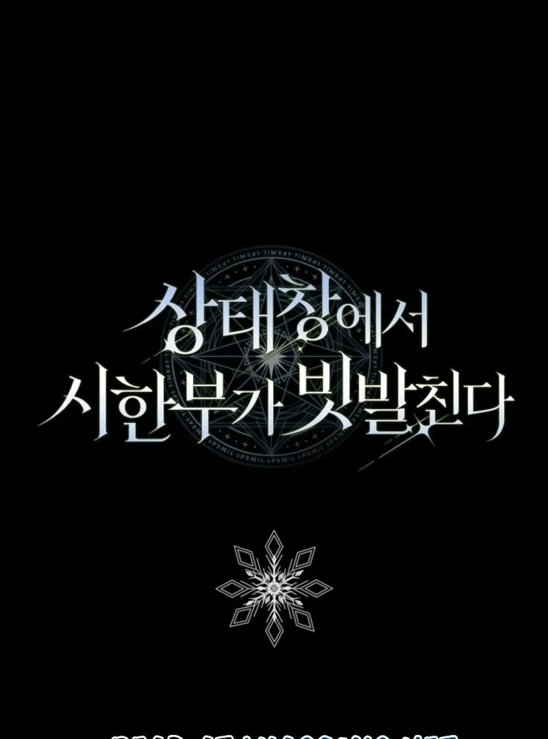 Deadline Is Raining in the Status Window Chapter 67 page 135 - 