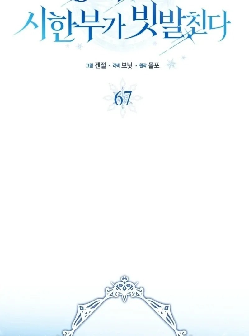 Deadline Is Raining in the Status Window Chapter 67 page 34 - 