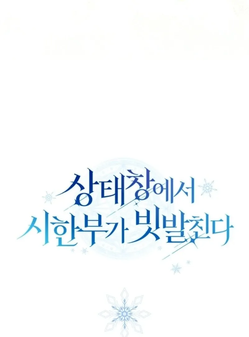 Deadline Is Raining in the Status Window Chapter 68 page 141 - 