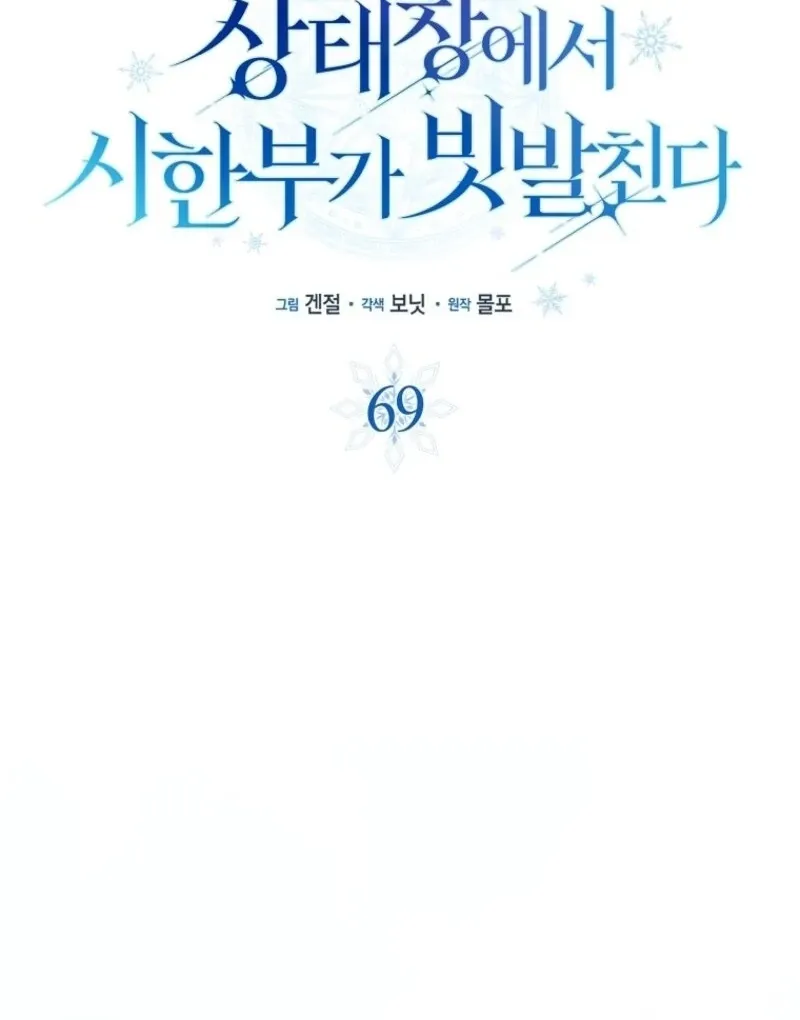 Deadline Is Raining in the Status Window Chapter 69 page 28 - 