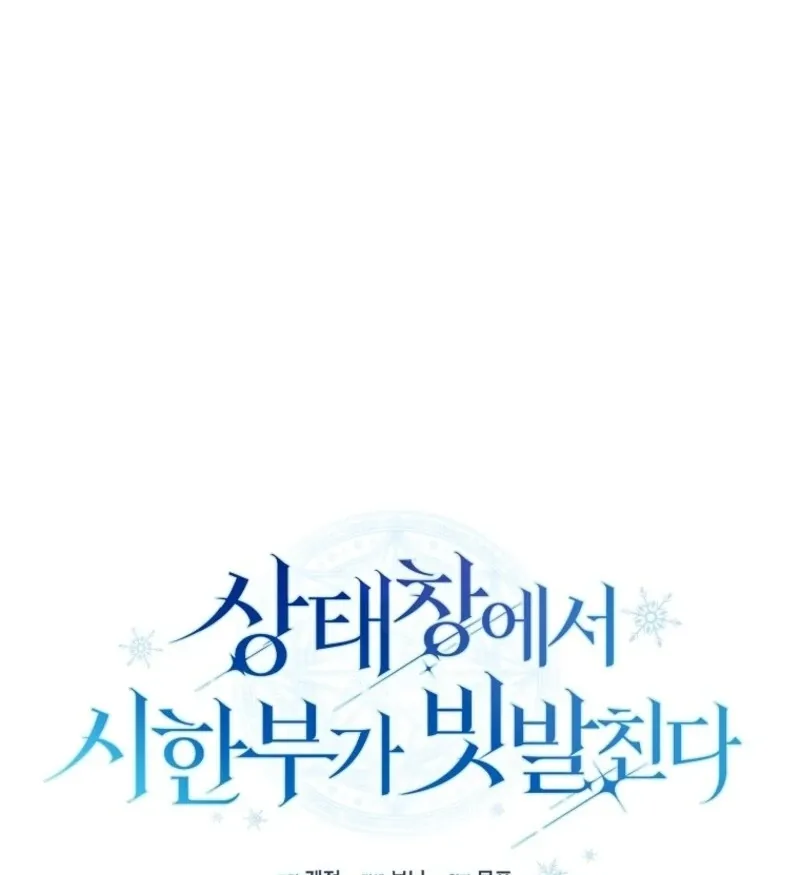Deadline Is Raining in the Status Window Chapter 70 page 28 - 